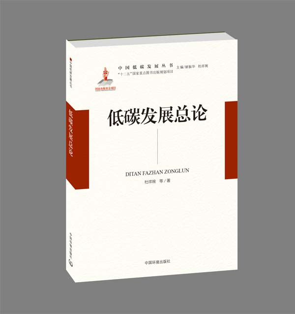 低碳發展總論－成書效果1.jpg